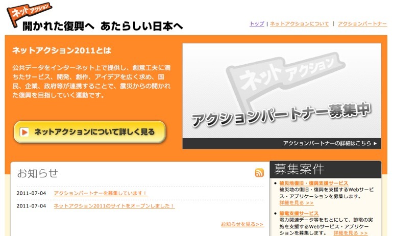 ネットアクション2011