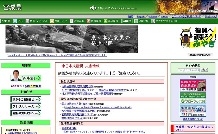 宮城県の公式サイト