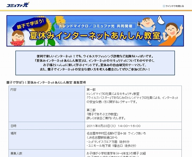 参加応募ページ（名古屋会場）