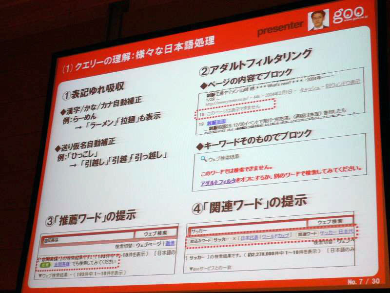 （1）クエリーの理解：様々な日本語処理