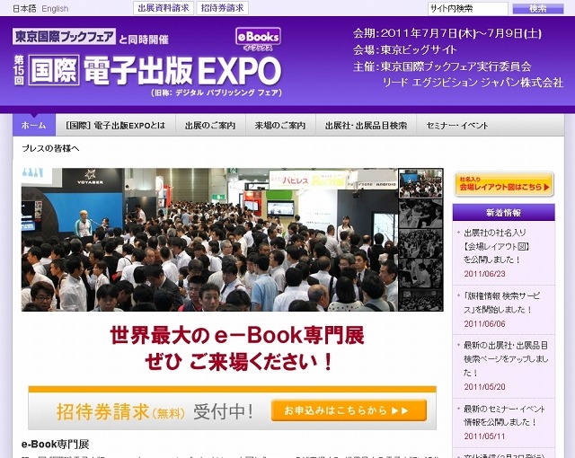 「電子出版 EXPO」サイト（画像）