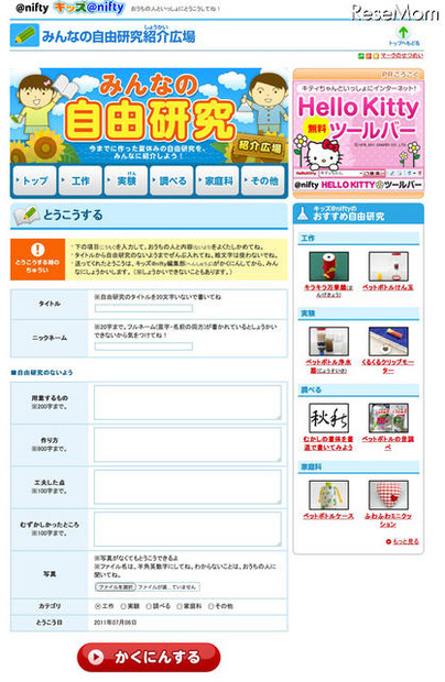 キッズ＠nifty「みんなの自由研究紹介広場」で投稿を募集 投稿画面