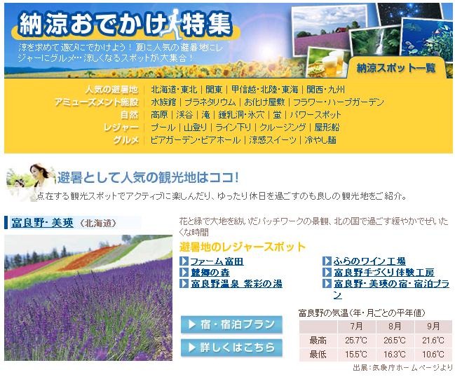 今年の夏は納涼スポットへお出かけする。BIGLOBE「納涼おでかけ特集」