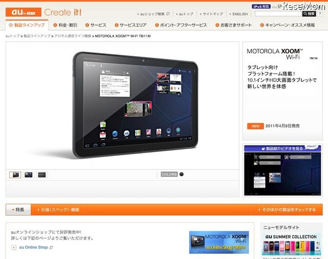 KDDI、横浜市の小学校でAndroidタブレットを用いたトライアルを実施 MOTOROLA XOOM Wi-Fi