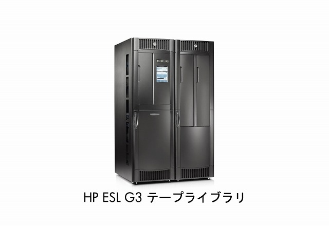 「ESL G3 テープ・ライブラリ」