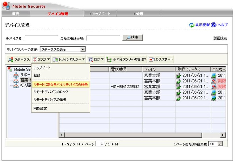 管理画面（リモートにあるモバイルデバイスの検索）