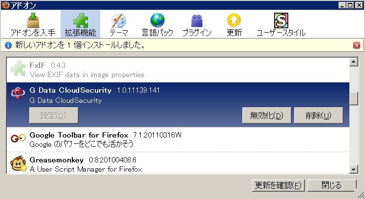 Firefox拡張機能