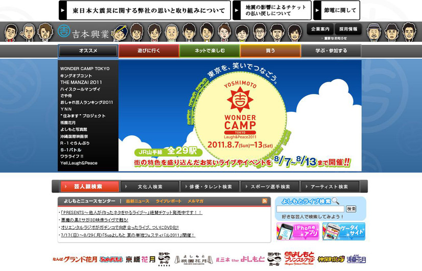 吉本興業ホームページ