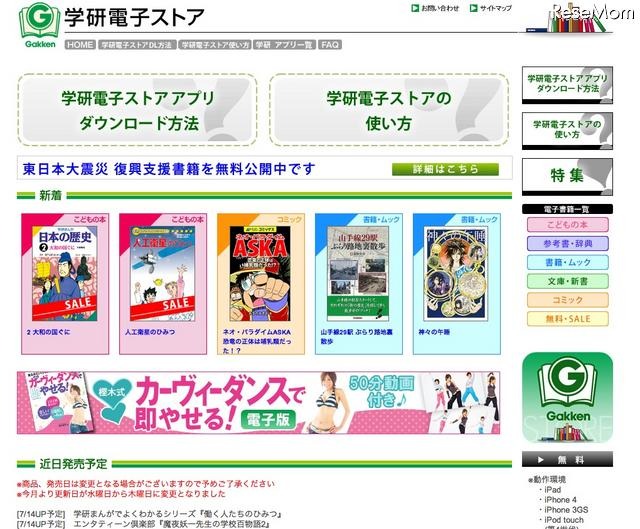 iPhone＆iPad用電子書籍「学研まんが日本の歴史2」などSALE中 学研電子ストア
