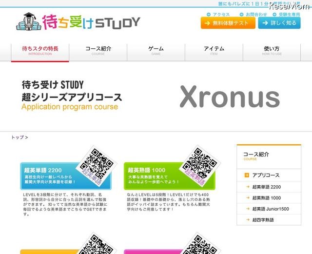 ケータイで受験単語を学ぶGREEアプリ「待ち受けSTUDY」 待ち受けSTUDY