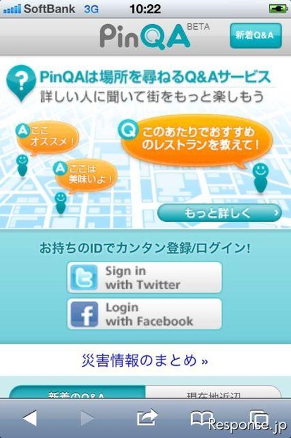PinQA iPhone版