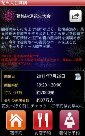 詳細画面では周辺の宿予約（iOS版では旅予約）、お店予約、着付け予約ができる