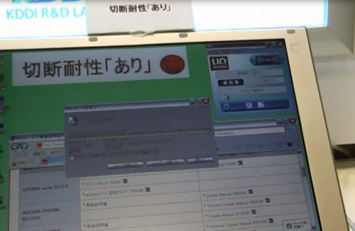 デモのようす。WiMAX通信を切断した後再開。