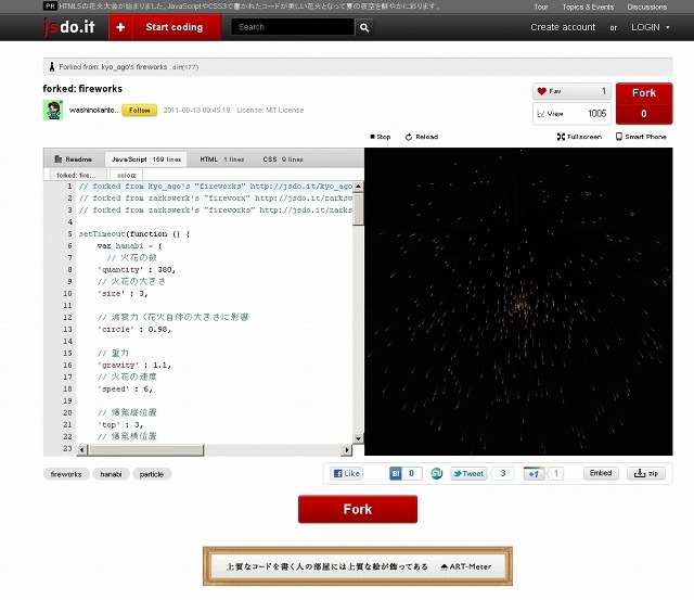 花火をクリックすると、ソースを閲覧することもできる