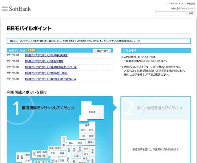 BBモバイルポイント：エリア情報