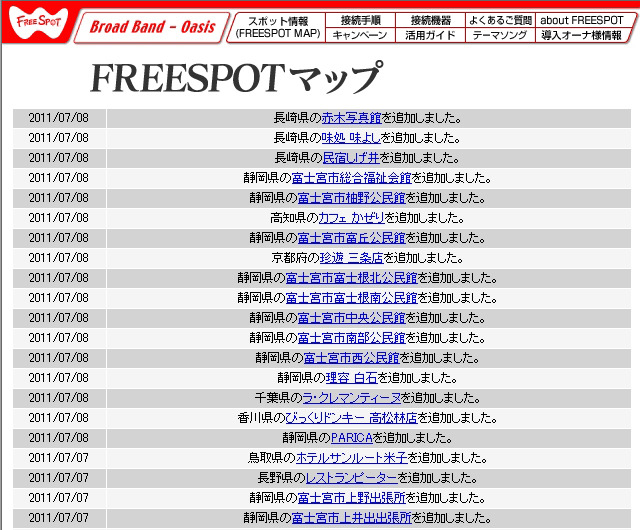 FREESPOT追加情報