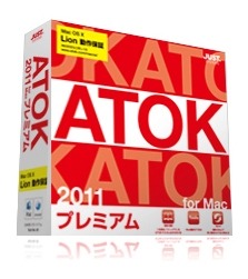 ATOK 2011 for Macパッケージ