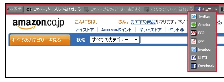 「アソシエイト・ツールバー」と 「シェア」ボタン