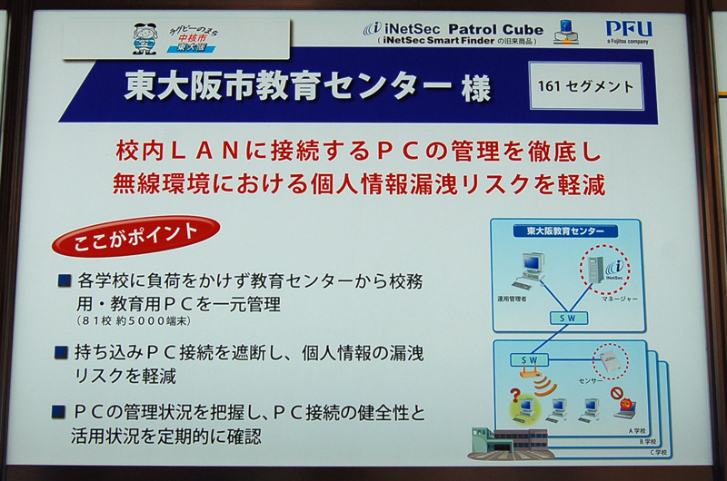 大阪市教育委員センターの導入事例