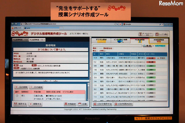 【EDIX】NTT「教育スクウェア×ICT」、保存して共有できる利点 指導略案は学校内・全国などに公開設定が可能