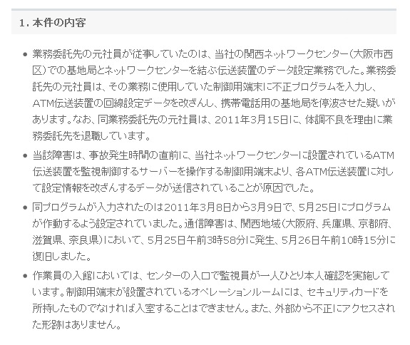 事件の概要