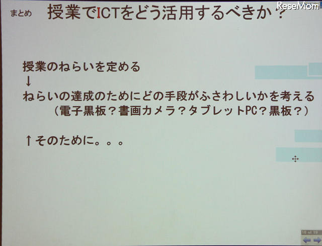 【EDIX】電子黒板による実践的英語授業…暁星小学校 ICTはただの手段でしかない