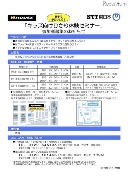 NTT東、「キッズ向けひかり体験セミナー」都内2カ所にて開催 キッズ向けひかり体験セミナー