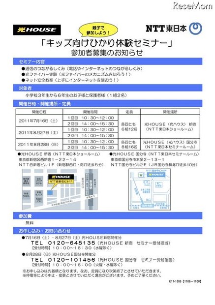 NTT東、「キッズ向けひかり体験セミナー」都内2カ所にて開催 キッズ向けひかり体験セミナー