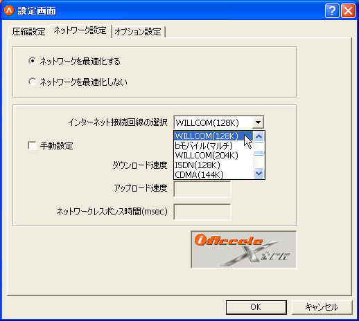 　外出先では、自宅よりも遅い通信速度にイライラが募ることも多いはず。そのようなモバイルユーザに、PCのモバイル使用時の通信速度アップの手段として通信高速化ツール「i-Accele Xtra」の使用を提案したい。