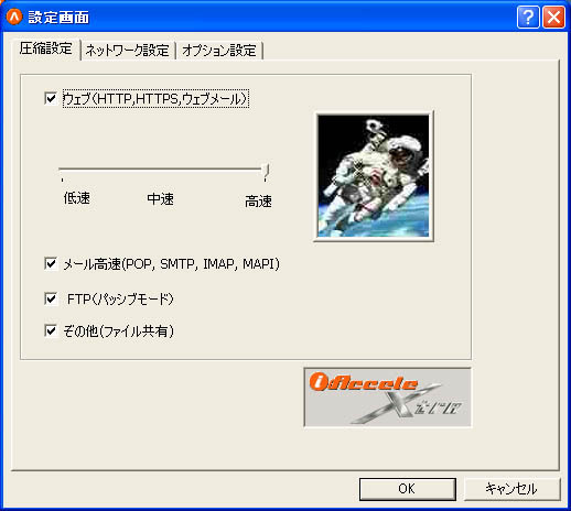 　外出先では、自宅よりも遅い通信速度にイライラが募ることも多いはず。そのようなモバイルユーザに、PCのモバイル使用時の通信速度アップの手段として通信高速化ツール「i-Accele Xtra」の使用を提案したい。