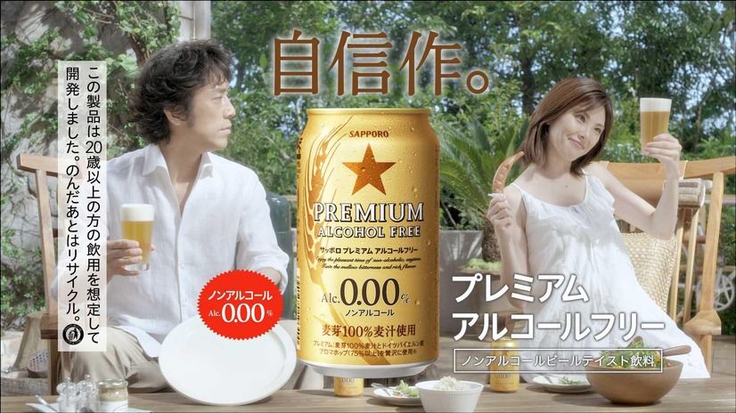 「サッポロ プレミアムアルコールフリー」の新テレビCM