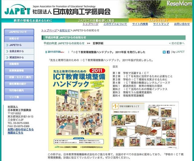 「先生と教育行政のためのICT教育環境整備ハンドブック」 先生と教育行政のためのICT教育環境整備ハンドブック