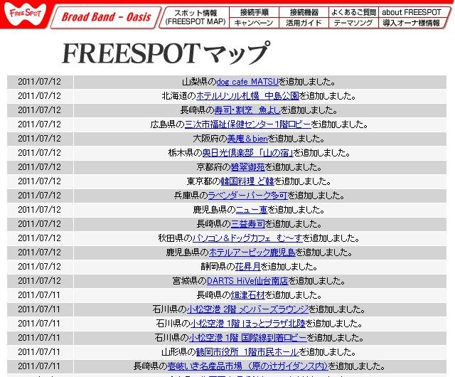 FREESPOT追加情報