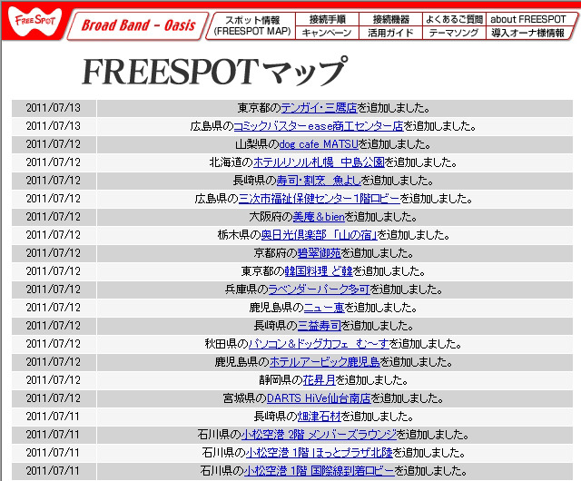 FREESPOT追加情報