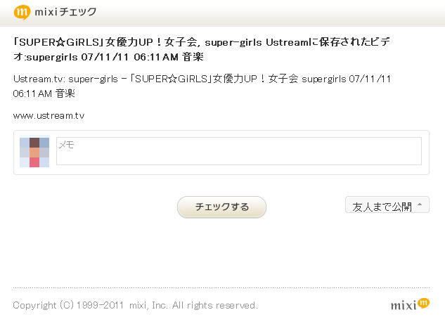 Ustreamの番組をワンクリックでmixiチェック可能に