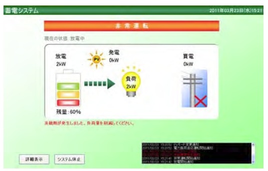 停電時運転の管理画面