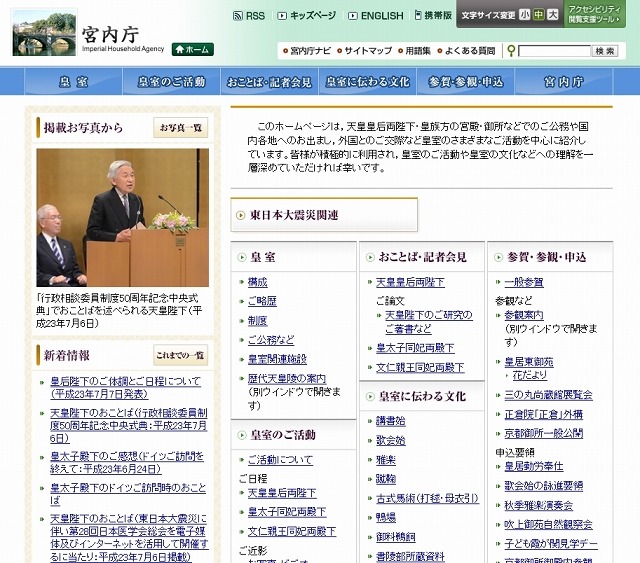 「宮内庁」サイト