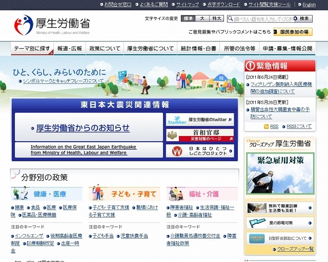 「厚生労働省」サイト