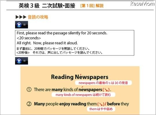 チエル、「旺文社・英検CAT」に二次試験対策コンテンツを追加 旺文社・英検CAT