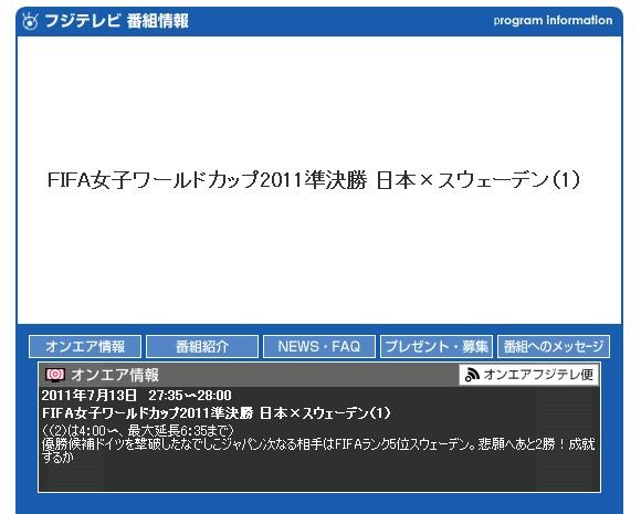 フジテレビでも地上波で急遽生中継を行うことに