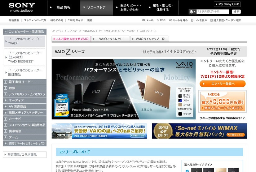 ソニーストア