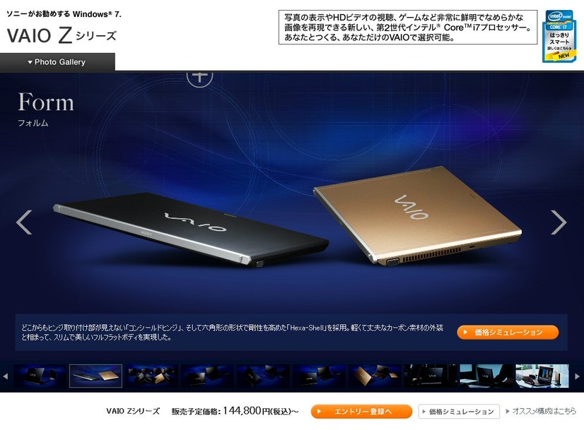 VAIO Zのフォトギャラリーでフォルムをチェックできる
