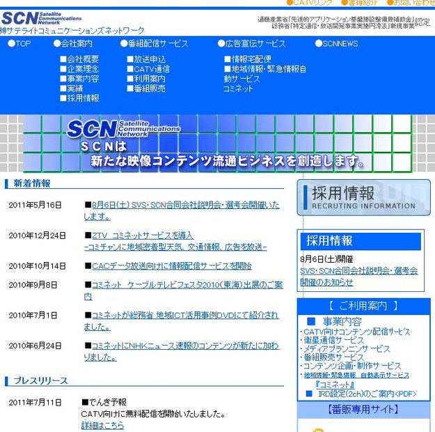 サテライトコミュニケーションズネットワーク