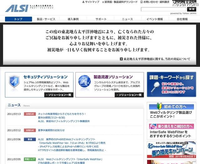 アルプス システム インテグレーション