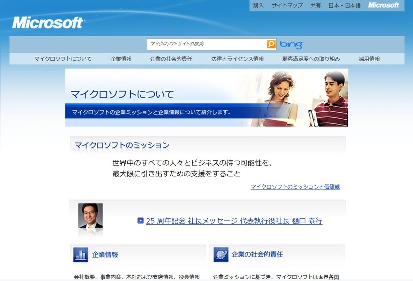 日本マイクロソフトは、7月～9月の3ヵ月間に各種の節電対策を実施