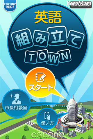 英語組み立てTOWN