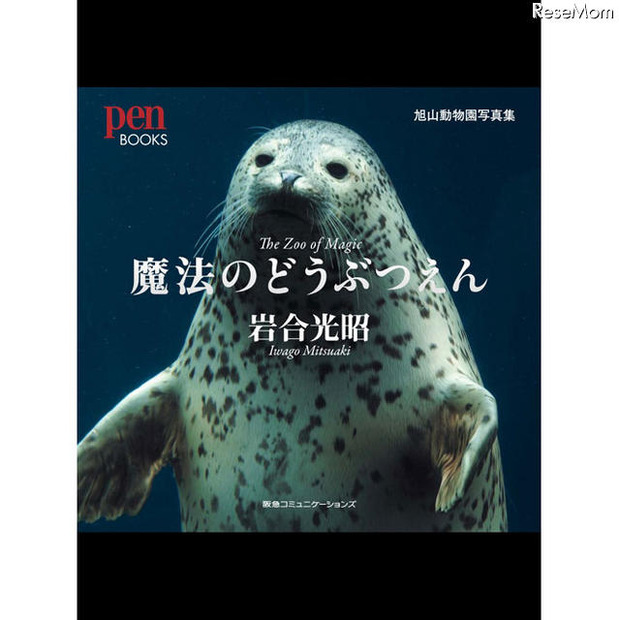 魔法のどうぶつえん