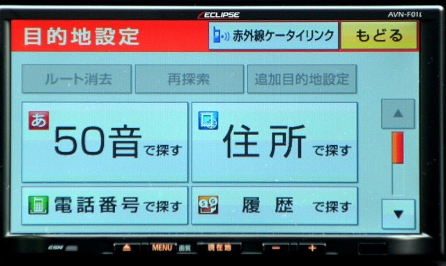 iPhoneアプリ連携でナビの新たな活用を提案……富士通テン イクリプス AVN-F01i