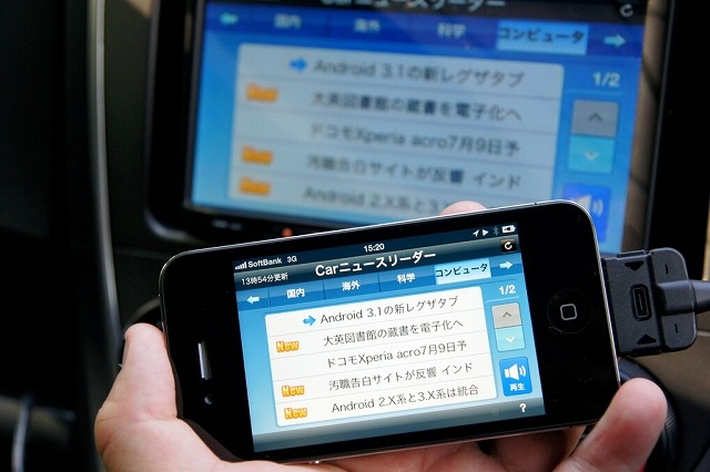 Car ニュースリーダーはYahoo! Newsのトピックスがナビ上で読み上げられる
