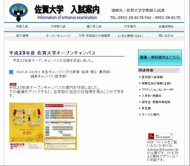 佐賀大学「オープンキャンパス」紹介サイト